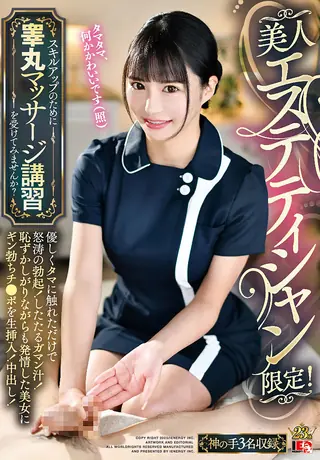 IENF-269 For beautiful estheticians only! Why not take a testicular massage training course to improve your skills? Just a gentle touch can lead to an intense reaction! A shy beauty becomes aroused, and a fully erect penis is inserted for intercourse, ending in internal ejaculation!