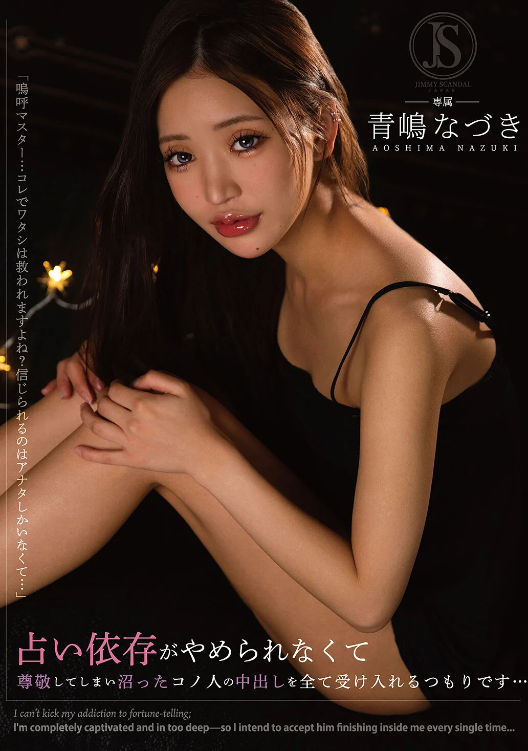 JIMMY-008 I can’t stop being addicted to fortune telling, so I’m going to accept all the creampies from people I respect and admire… Nazuki Aoshima