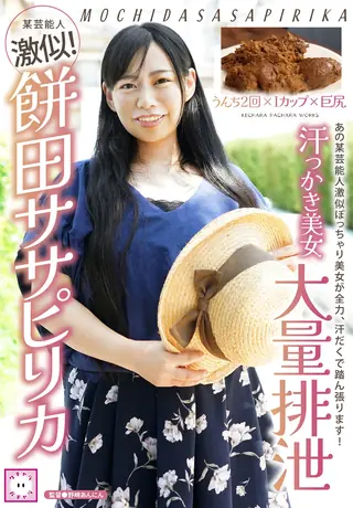 KEPA-027 Sweaty Beauty’s Heavy Bathroom Breaks Mochida Sasapirika