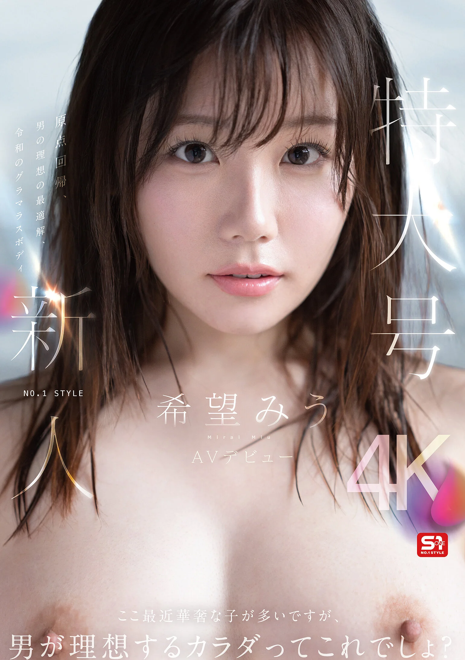 SNOS-299 Special Edition Newcomer No. 1 Style: Nozomi Miu AV Debut